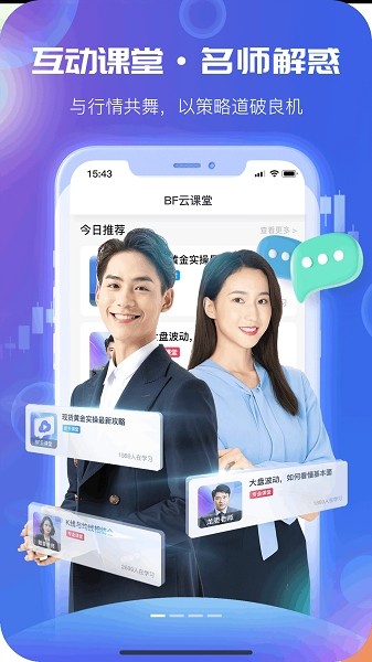 BF云課堂app v1.0.2 安卓最新版 0