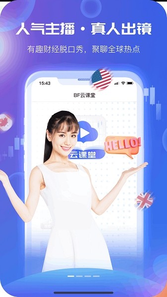 BF云課堂app v1.0.2 安卓最新版 3