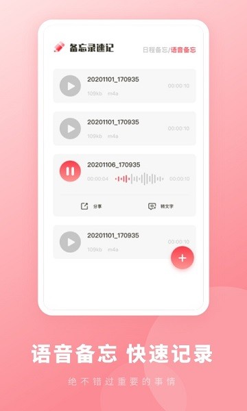 鯊魚備忘錄速記 v1.0.0 安卓版 1