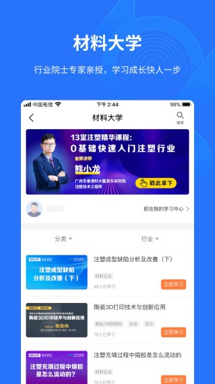 有材企業(yè)版 有材企業(yè)版手機端