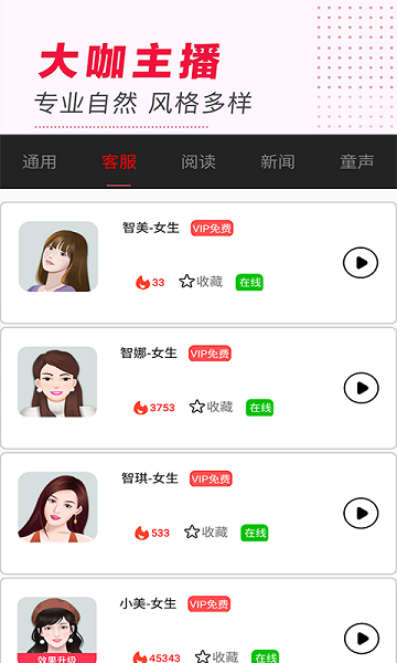 文字變語音 v202311011005 最新版 1