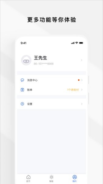 Zugo智慧公寓最新版 v1.4.9 安卓版 3