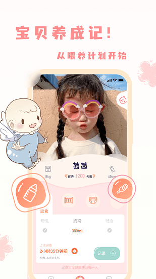 寶寶養(yǎng)成記最新版 v1.0.2 安卓版 0