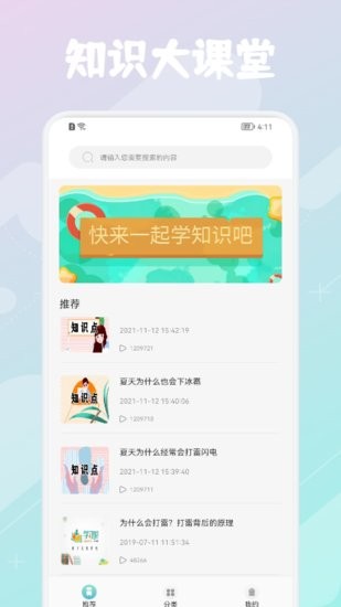 優(yōu)巡課堂app v1.1 安卓版 0