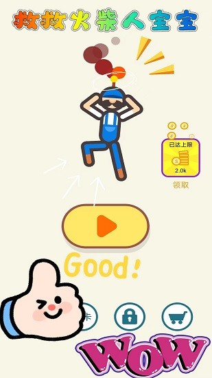 救救火柴人寶寶 v1.0 安卓版 0
