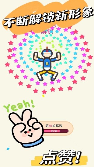 救救火柴人寶寶 v1.0 安卓版 3