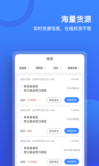 貨運寶船東版軟件