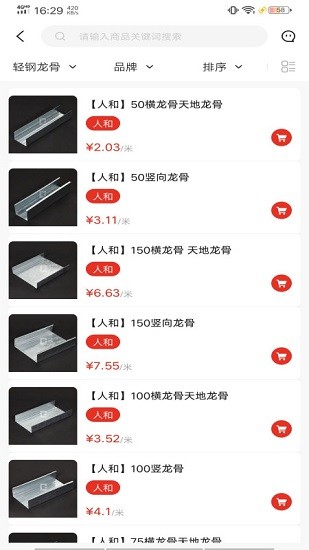 建材兔手機(jī)版