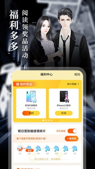 8點悅讀小說app