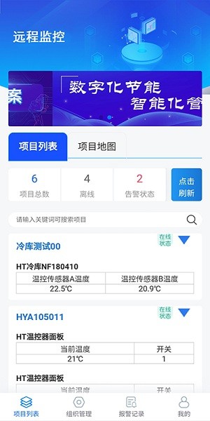 悟能云物聯(lián)網(wǎng) v4.0.0 最新版 1