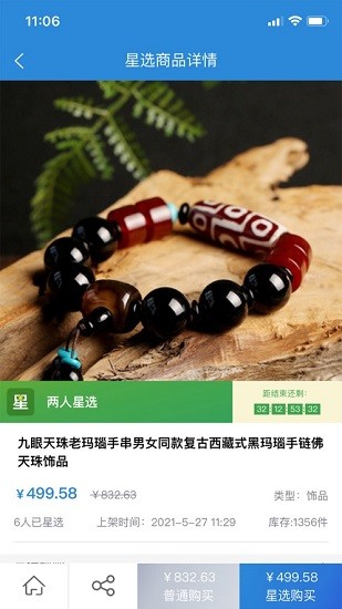 星選好物 v1.0.5 安卓版 0