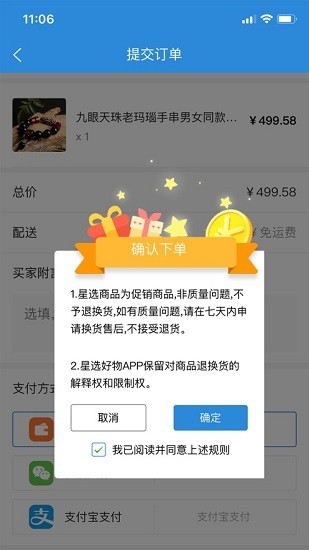 星選好物 v1.0.5 安卓版 2
