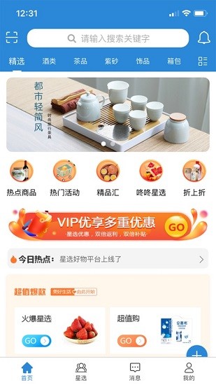 星選好物手機版