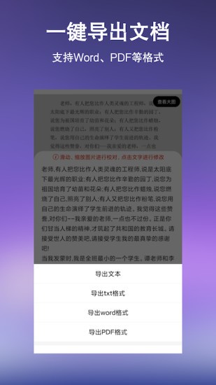文字提取掃描王app v10.0.0 安卓版 1