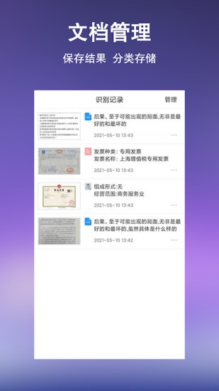 文字提取掃描王app v10.0.0 安卓版 2