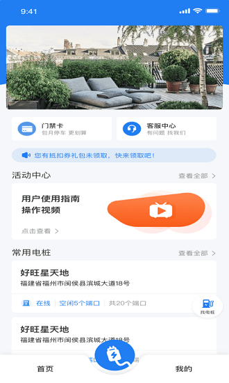 店电共享最新版 v1.0.4 安卓版2