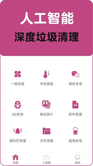 垃圾清理一掃光 v1.2.8 安卓版 0