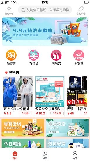 拼单省钱购手机版 v6.5.5.3 安卓版1