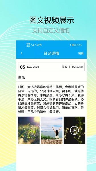 記小云日記 v1.0.1.3 安卓版 2