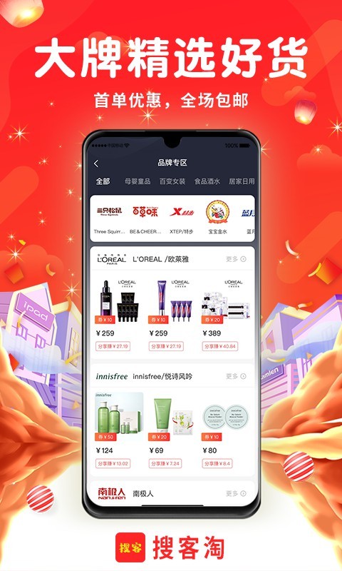 搜客淘官方版 v1.0.6 最新版 0