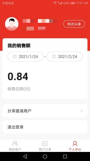 建材兔業(yè)務員端 v1.0 安卓版 0