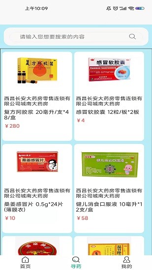 藥不憂 v1.8.9 安卓版 2