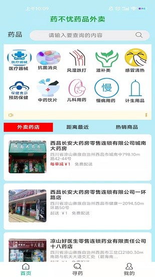 藥不憂 藥不憂軟件