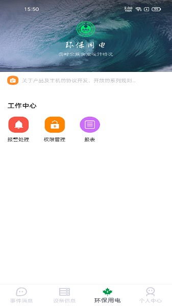 電丁丁環(huán)保用電app v2.1.0 安卓版 0