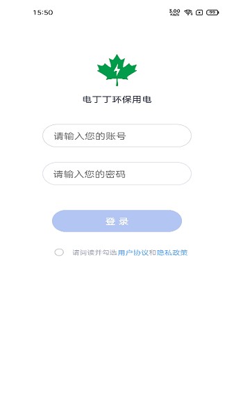 電丁丁環(huán)保用電app v2.1.0 安卓版 2