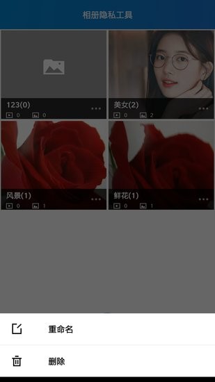 相冊隱私工具手機(jī)版 v1.0.0 安卓版 1
