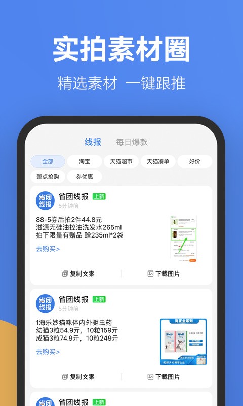 淘拼客最新版 v1.2.2 安卓版 0