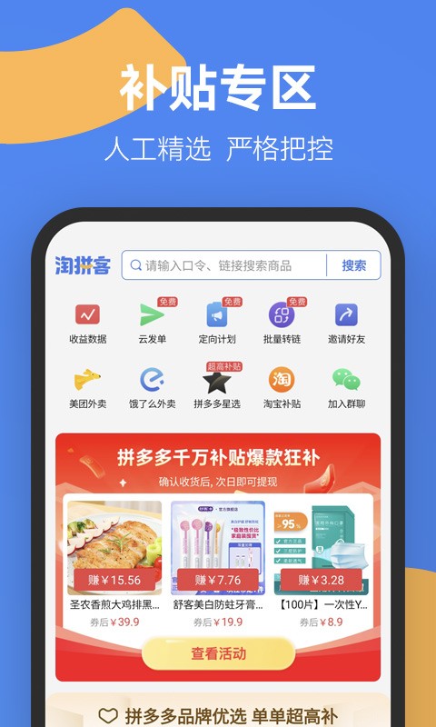 淘拼客最新版 v1.2.2 安卓版 1