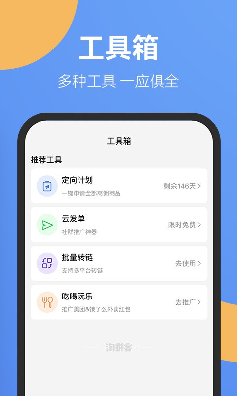 淘拼客最新版 v1.2.2 安卓版 2