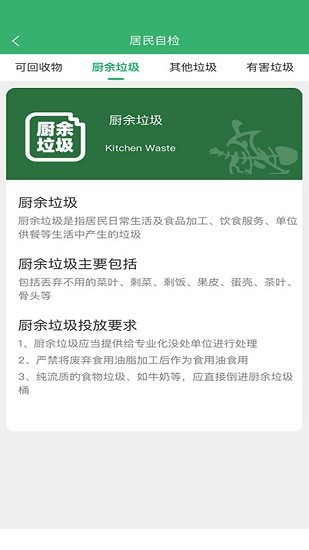 垃圾智能分類(lèi) v1.0.10 安卓版 3