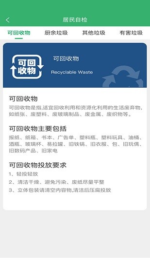 垃圾智能分類(lèi)app下載