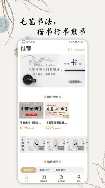 毛筆書法入門 v1.0.0 安卓版 0