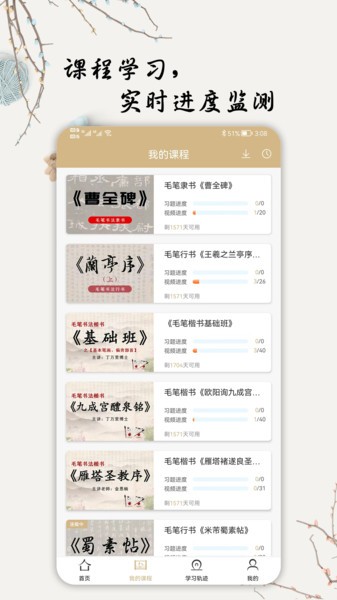 毛筆書法入門app