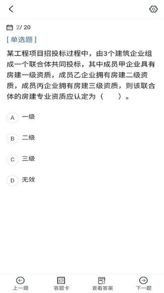 二級建造師考試寶典app v1.1.8 安卓版 1