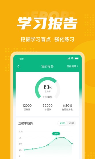 安全員考試聚題庫(kù)app v2.0.1 安卓版 1