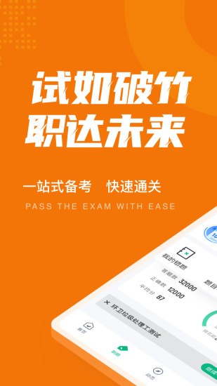 環(huán)衛(wèi)垃圾處理工聚題庫app v1.9.0 最新版 2