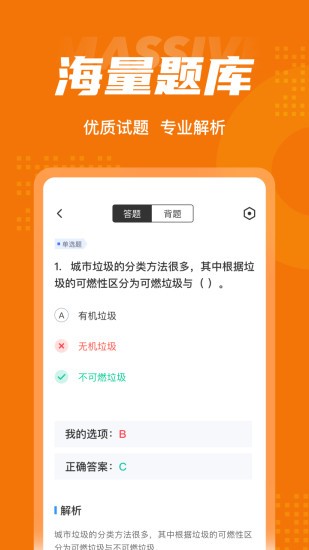 環(huán)衛(wèi)垃圾處理工聚題庫app v1.9.0 最新版 0