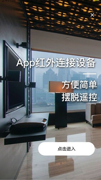 家居遙控器助手安卓版 家居遙控器助手最新版