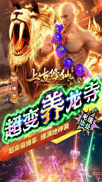 上古修仙果盤版手游 v1.0.2 安卓版 0
