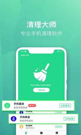 微趣清理大師 v1.6 安卓版 2