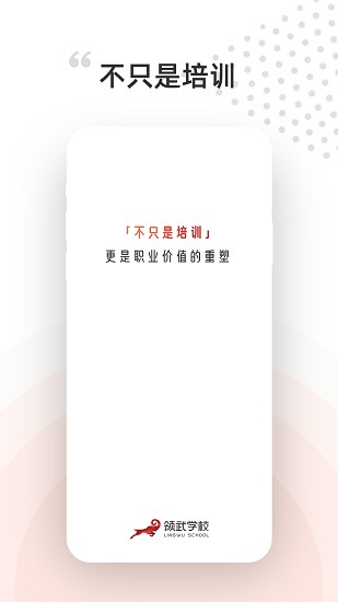 領(lǐng)武學(xué)校2022健康管理師 v1.0.0 安卓版 0