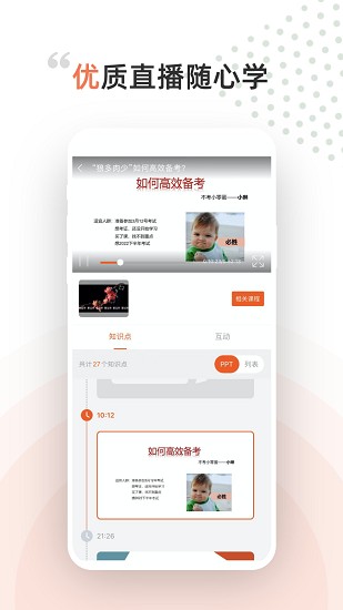 領(lǐng)武學(xué)校2022健康管理師 v1.0.0 安卓版 2