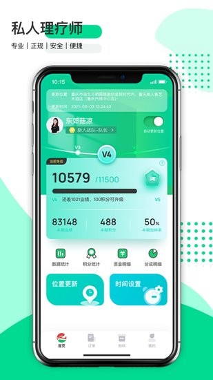 東郊到家技師端app v1.0 安卓版 0