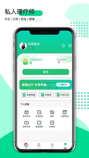 東郊到家技師端app v1.0 安卓版 1