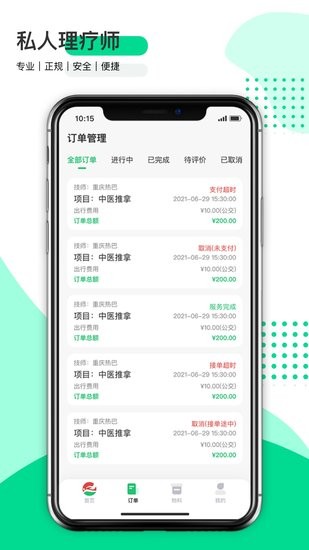 東郊到家技師端app v1.0 安卓版 2