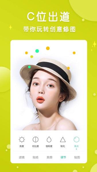 一鍵修圖大神手機(jī)版 v1.1.1 安卓版 3